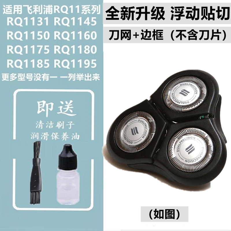 rq1150 rq1175 rq1195等普尔邦 适用飞利浦rq11系列上述型号三个刀网