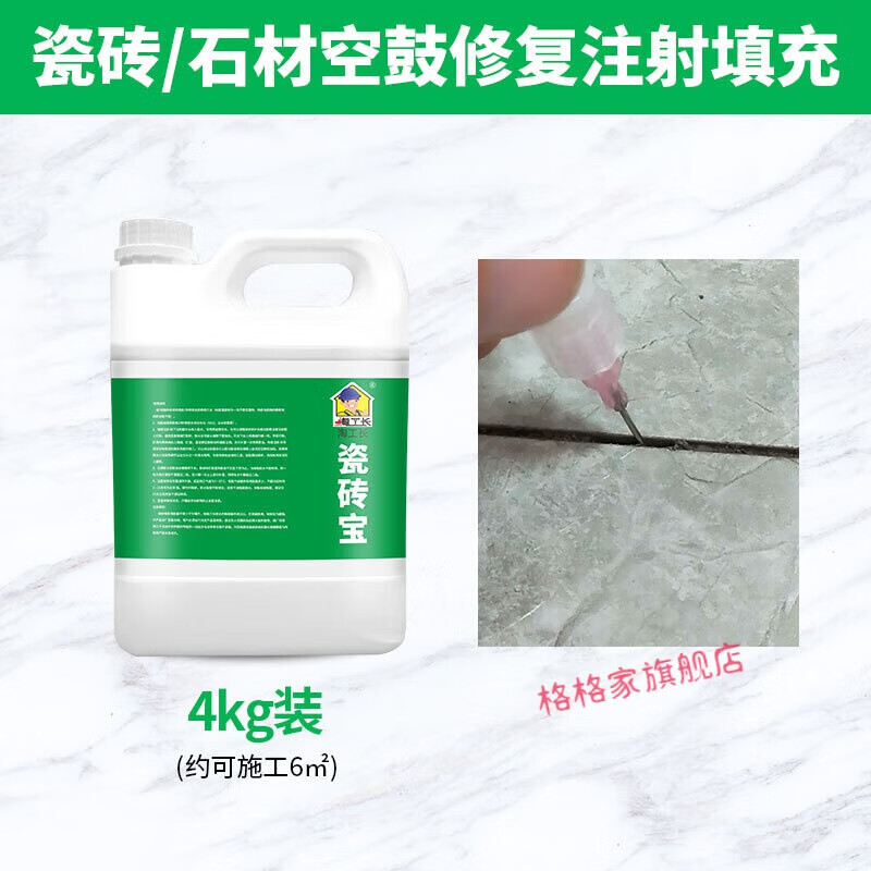 墙面瓷砖空鼓胶渗透地砖松动墙砖修复注射填充粘合剂灌浆神器 【瓷砖