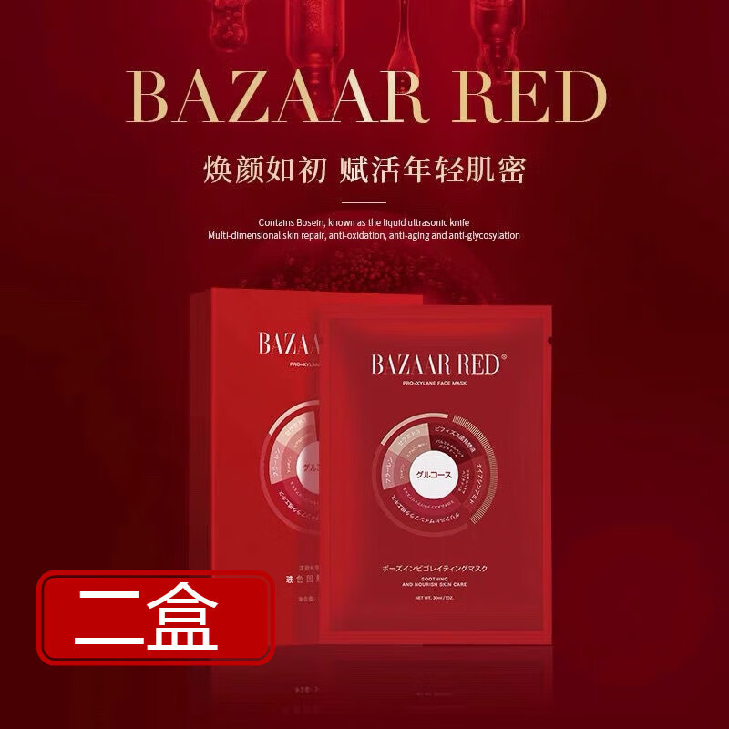 oxg旗舰店芭莎红玻色因面膜抗皱紧致富勒烯补水保湿收缩毛孔套装 两盒