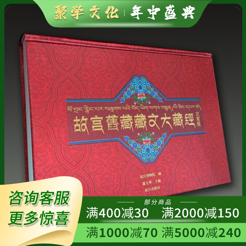 故宫旧藏藏文大藏经北京版 故宫出版社 全153册 16开精装 故宫博物院编 16开