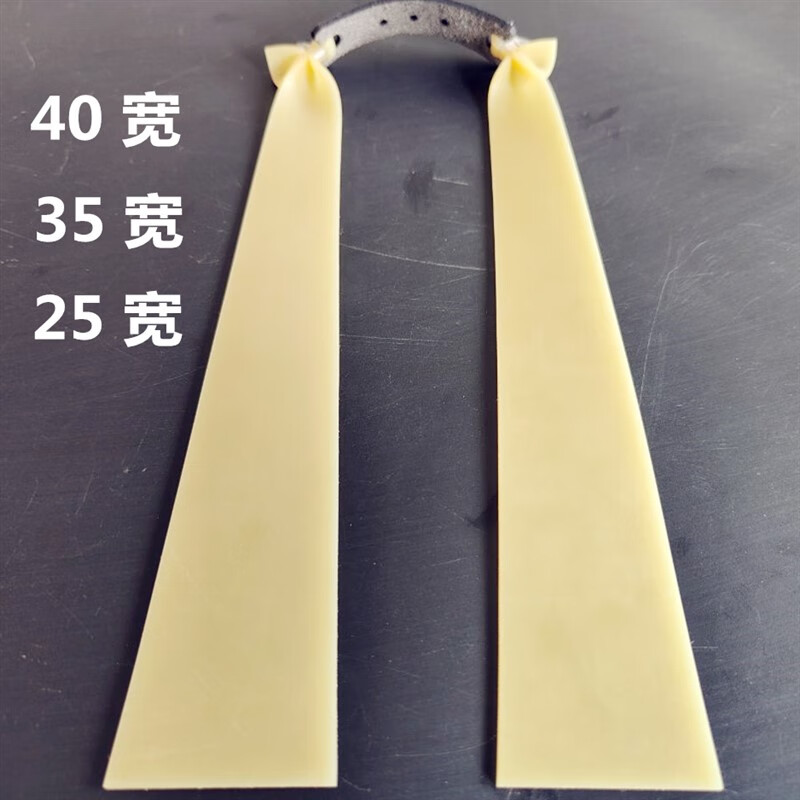 mondoba弹弓皮筋大锥度扁皮筋40宽2515猫头鹰3015高弹力耐用扁皮筋 25