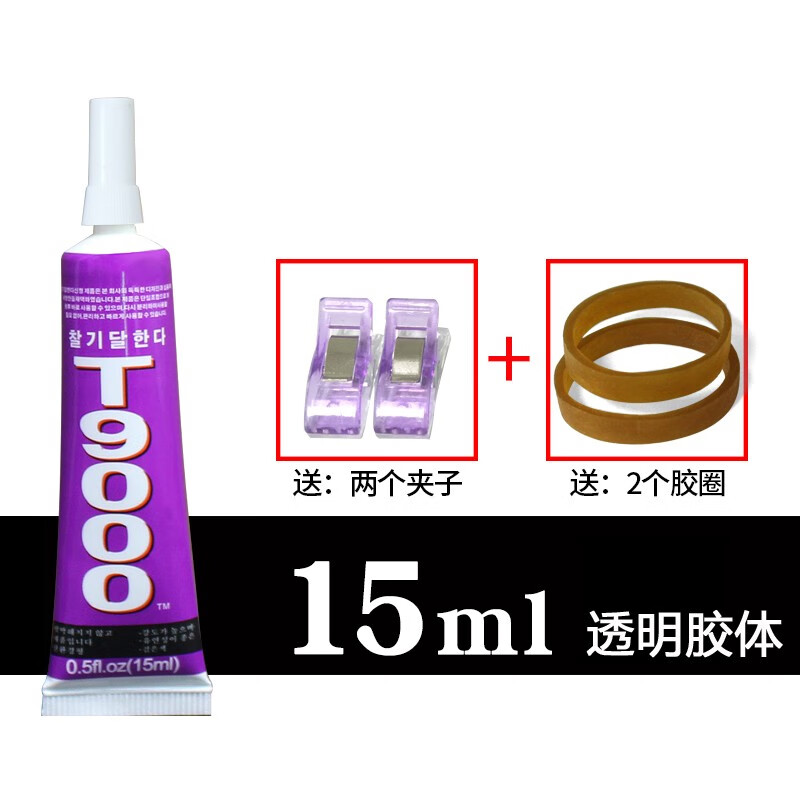 粘力達(dá)手機(jī)屏幕修復(fù)膠水進(jìn)口韓國(guó)品牌T9000S觸摸屏蘋果安卓翹屏外屏開膠后蓋維修專用邊框密封膠黑色 T9000韓國(guó)品牌-15m透明