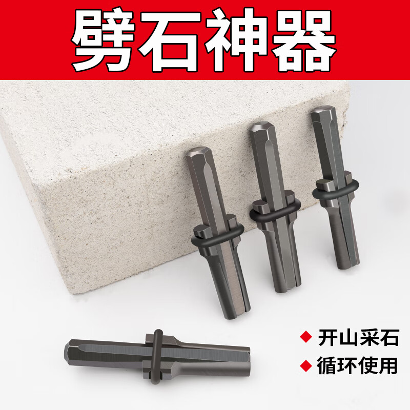 保联石头劈石器楔子开石器石材加工作业劈石开石头工具三合凿 开石器