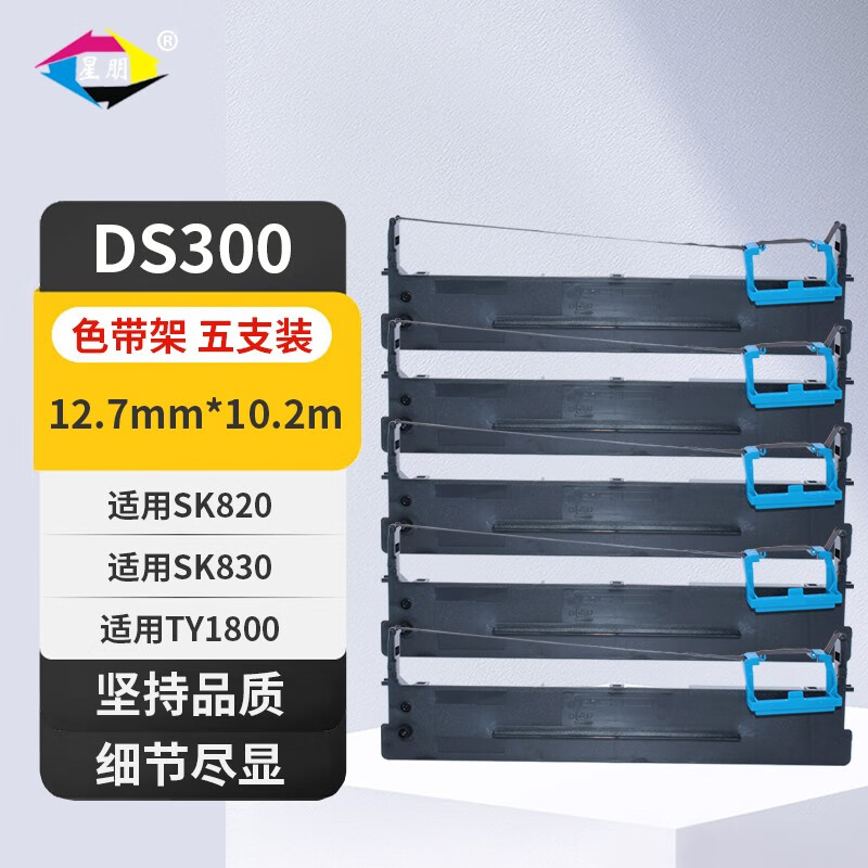 星朋适用得实DS2600II DS1100II AR300K+色带框DS660PRO色带盒油墨 DS660PRO色带架五支