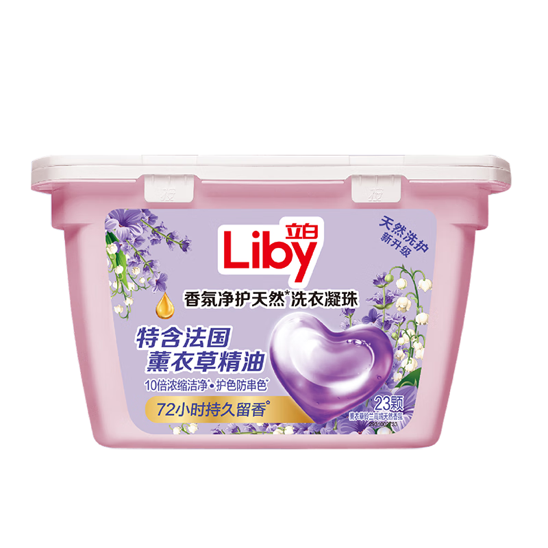 立白香氛净护精油洗衣凝珠23颗 单腔 薰衣草72h留香 浓缩洗衣液快洗