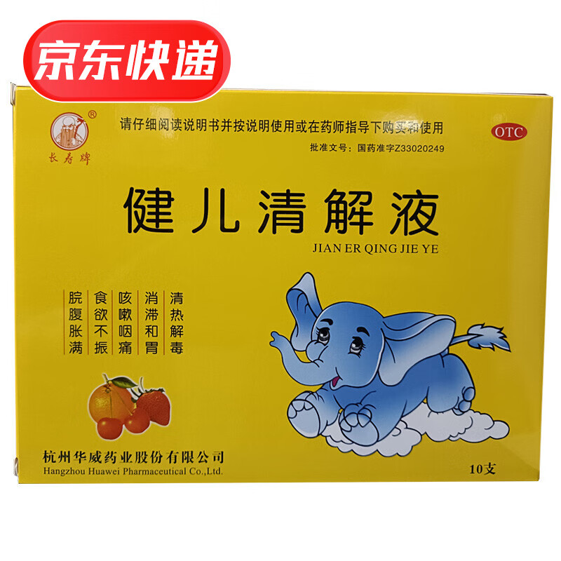 长寿牌儿科专科用药价格走势,健儿清解液推荐
