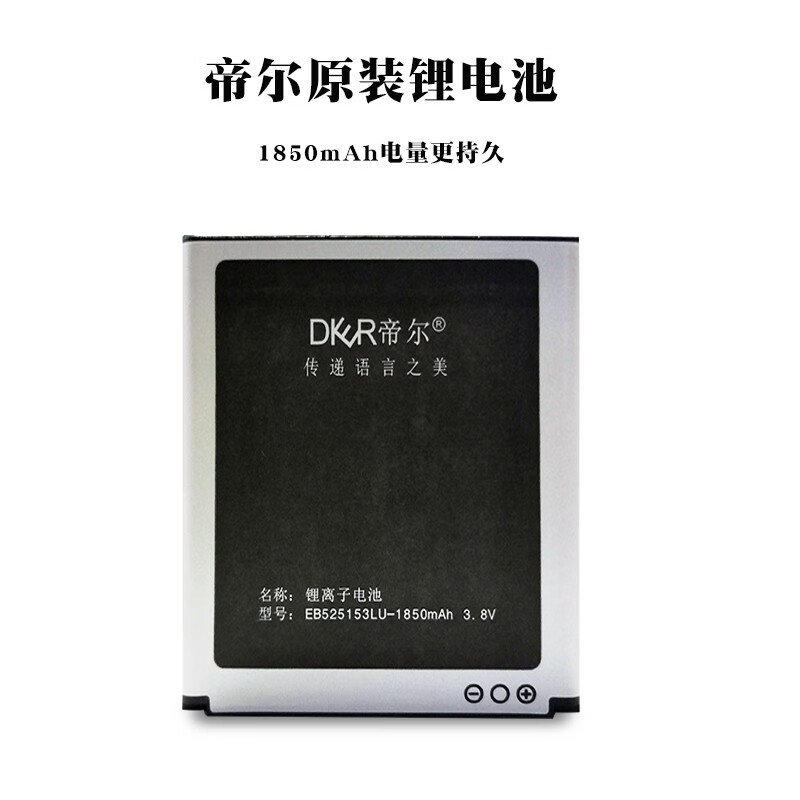 帝尔（DIER） 帝尔复读机原装锂电池1850适用于D系列D67帝尔复读机 1850mAh
