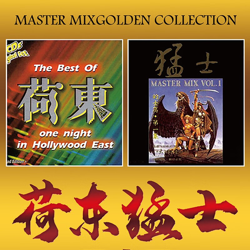 车载cd经典的士高dj荷东猛士野狼王dj音乐歌曲汽车音乐车载cd光盘碟片