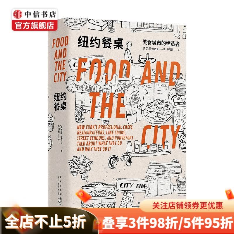 纽约餐桌 美食城市的缔造者 艾娜 雅洛夫 著 美食