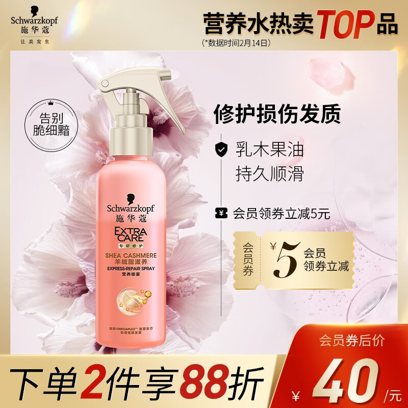 施华蔻(Schwarzkopf)羊绒脂滋养营养水150ml(精油 乳木果油精华 染烫修护 保湿顺滑 男士女士)