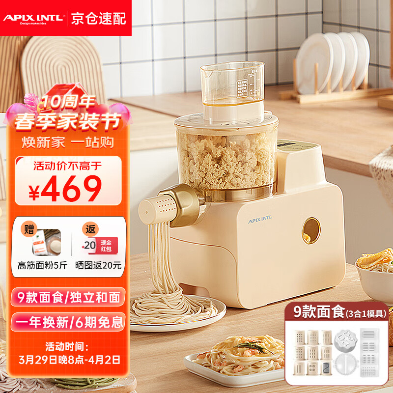 APIXINTL日本安本素面条机全自动压面机家用多功能多模具电动和面机揉面饺子皮机 鹅黄色（4人分量）