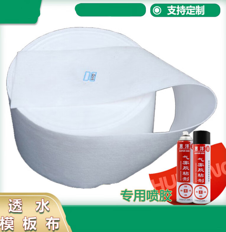 心相惜定制透水模板布丙纶布专用喷胶消除混凝土气泡砂斑高铁无砟轨道