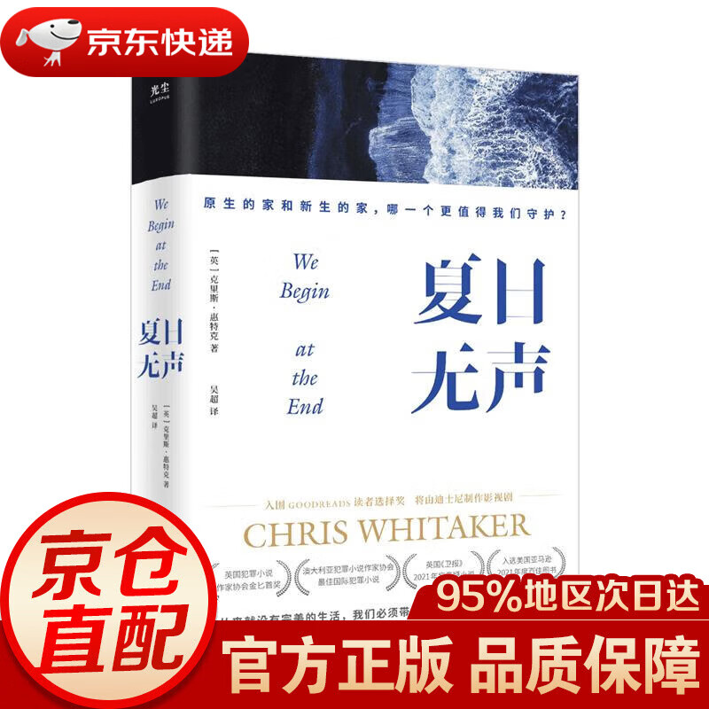 夏日无声(荣获英国犯罪小说作家协会金匕首