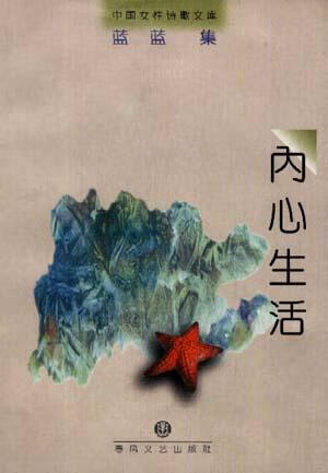 【正版精选】内心生活