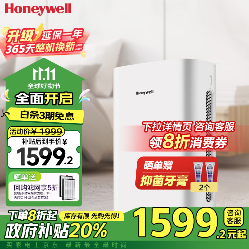 霍尼韦尔（Honeywell）空气净化器 除甲醛除菌除霾除过