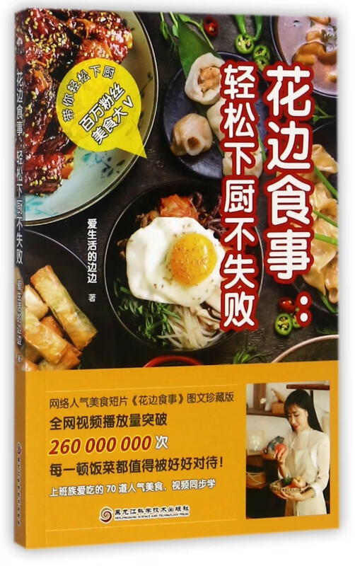 花边食事--轻松下厨不失败