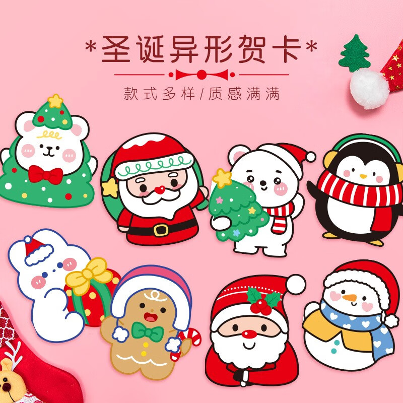 喆翙圣诞节贺卡贺卡10张纪念日手工diy创意幼儿儿童小贺卡圣诞节礼物