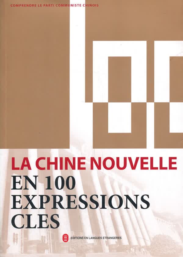 La chine nouvelle:en 100 expressions cles 《历史与现实:1