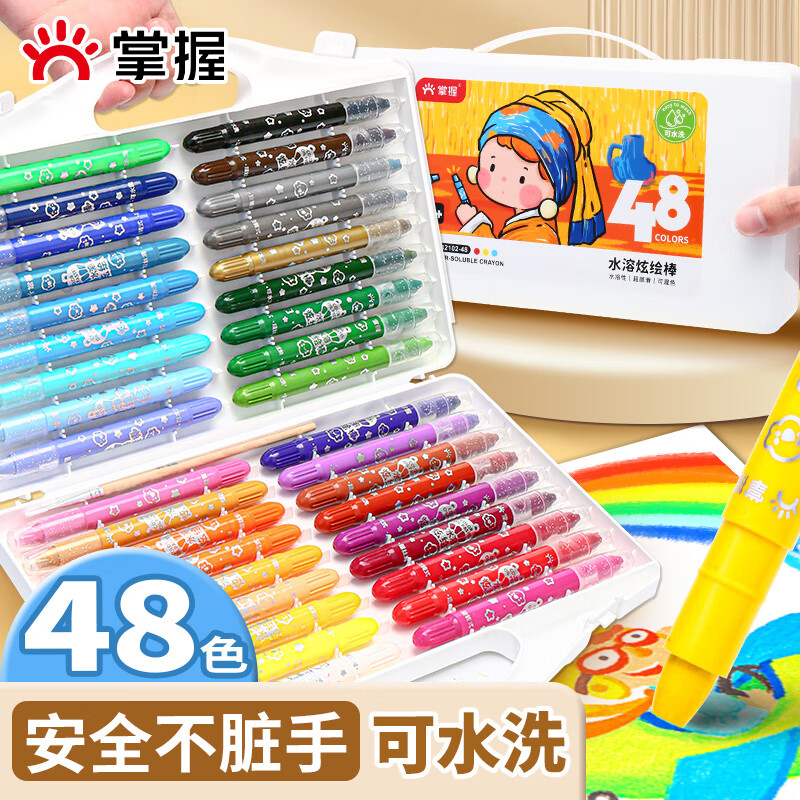 掌握（GRASP）文具48色水溶彩繪棒兒童可水洗旋轉出芯蠟筆炫彩棒套裝美術(shù)繪畫(huà)油畫(huà)棒XHB2102-48