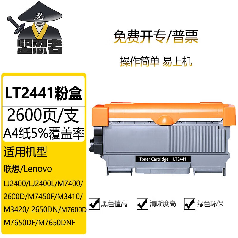 坚忍者lt2441/ld2441易加粉粉盒 适用联想lj2400 lj2600d lj2650dn lt