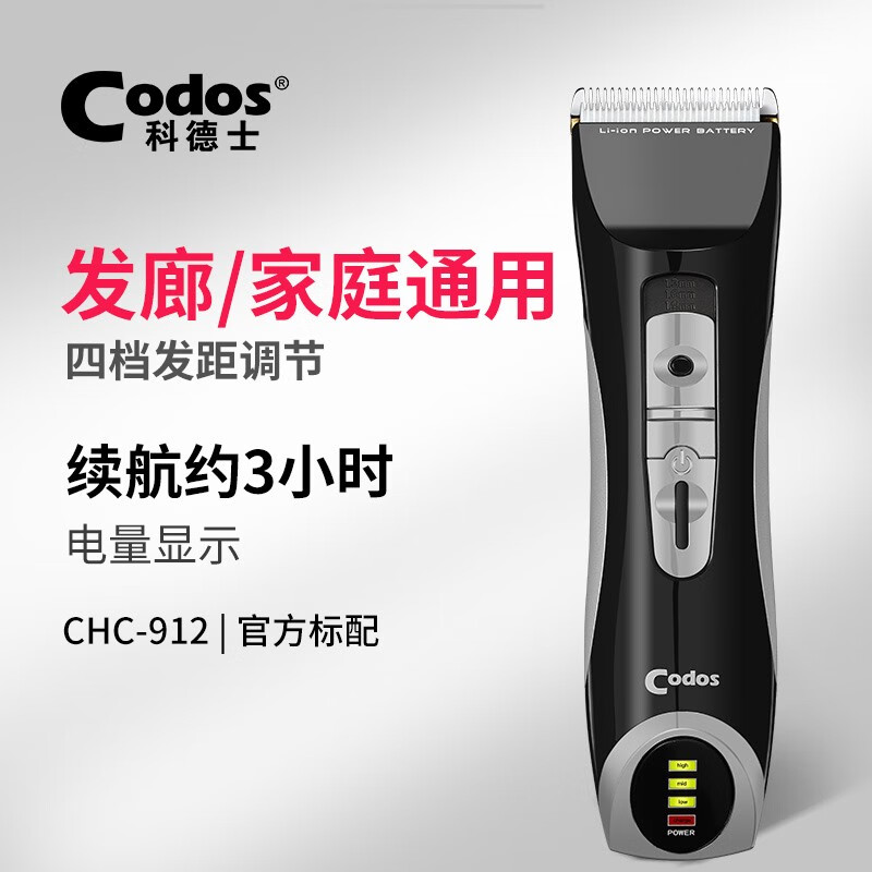 科德士（Codos） 专业电推剪理发器发廊专用电推子剃头刀成人用CHC-912 官方标配