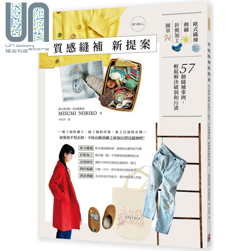 质感缝补新提案 欧式织补刺绣 针毡加工 图章  出色文化  港台原版