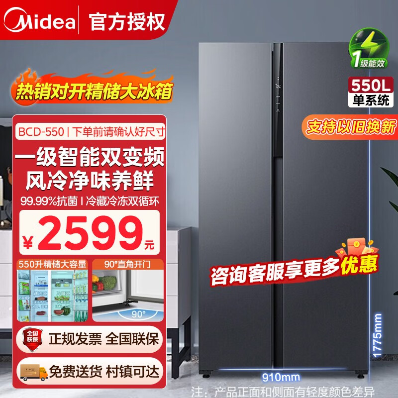 美的（Midea）冰箱550升对开双门大容量冰箱存储家用冰箱一级双变频风冷无霜去除异味智能家电以旧换新 纤薄机身BCD-550WKPZM(E)智能家电