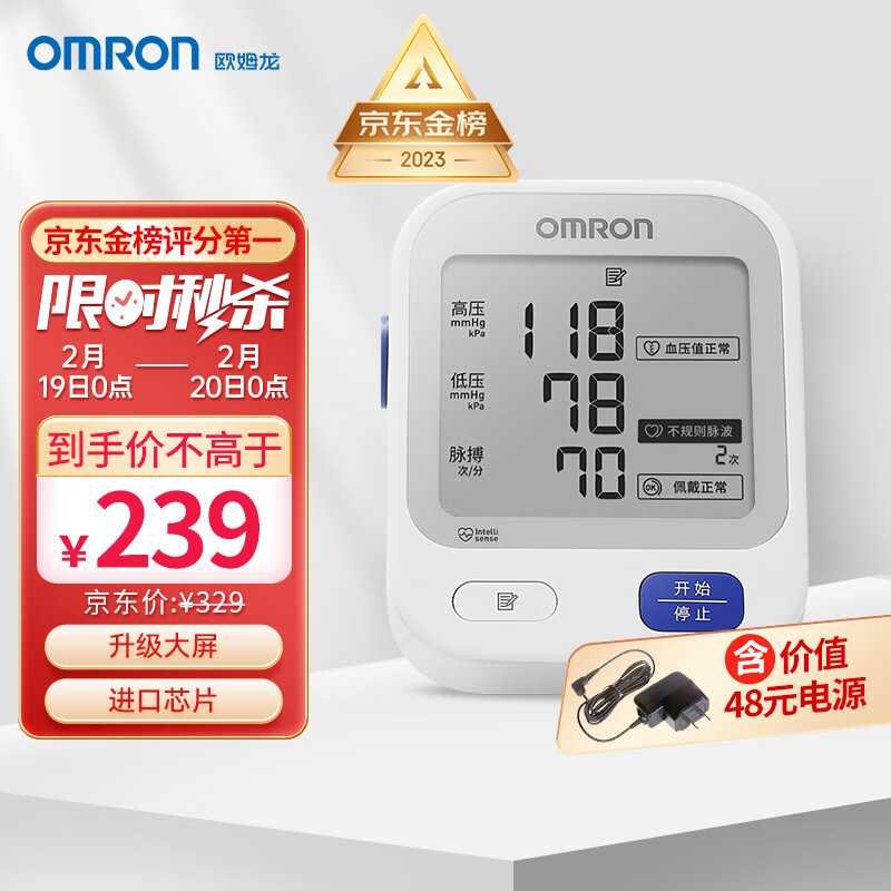 【金榜第一】欧姆龙（OMRON）电子血压计家用上臂式大画面 医用测量血压仪 U724J