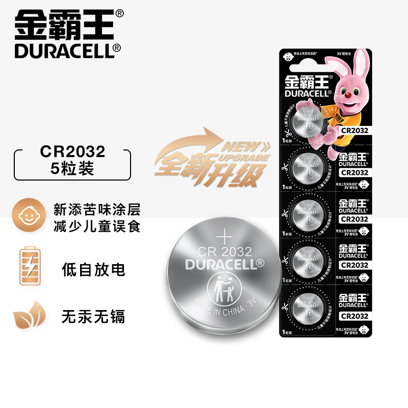 金霸王(Duracell)CR2032纽扣电池5粒装 3V锂电池电子 适用奥迪汽车钥匙/电脑主板/电子秤/手表