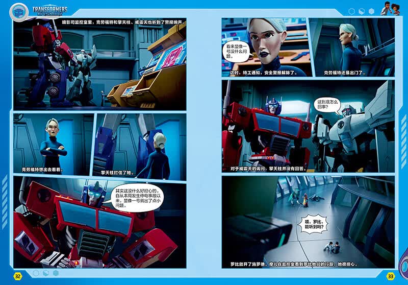 变形金刚地球火种漫画书（第2辑，全4册）（更多地族人诞生，改造人博士真相曝光！谜雾重重）详情图