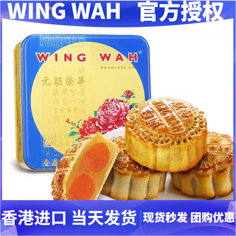 元朗荣华（WINGWAH）顺丰香港进口元朗荣华双黄白莲蓉月饼蛋黄流心五仁七星中秋节广式 元朗荣华双黄白莲蓉（香港进口）