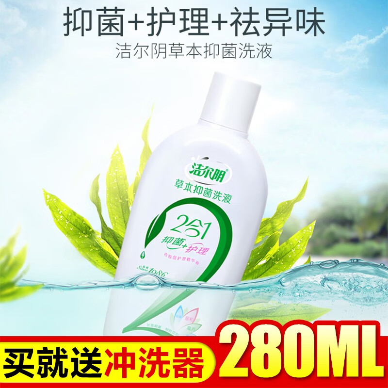 恩威洁尔阴洗液草本抑菌护理液280ml女性私处护理私处清洁 标准装