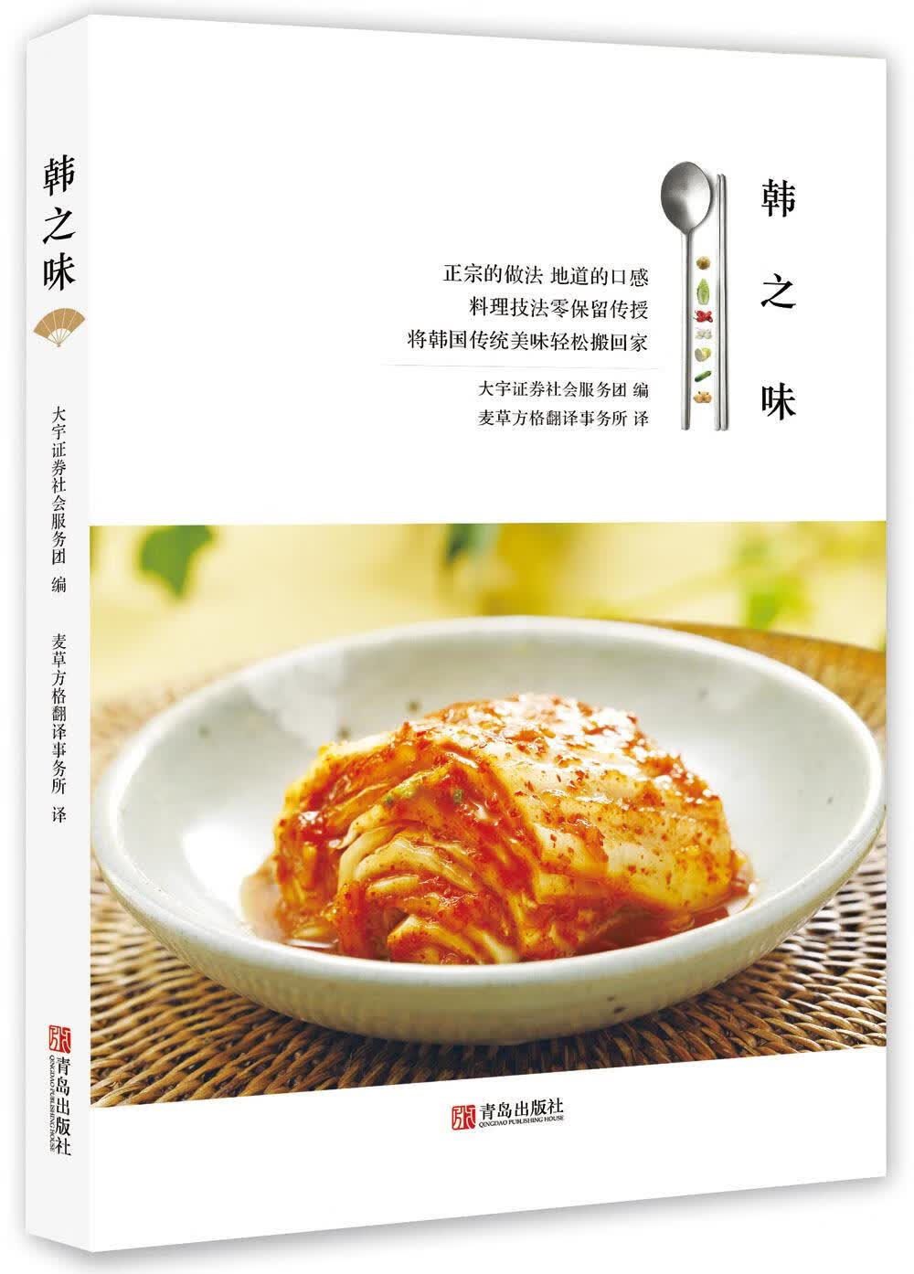 韩之味