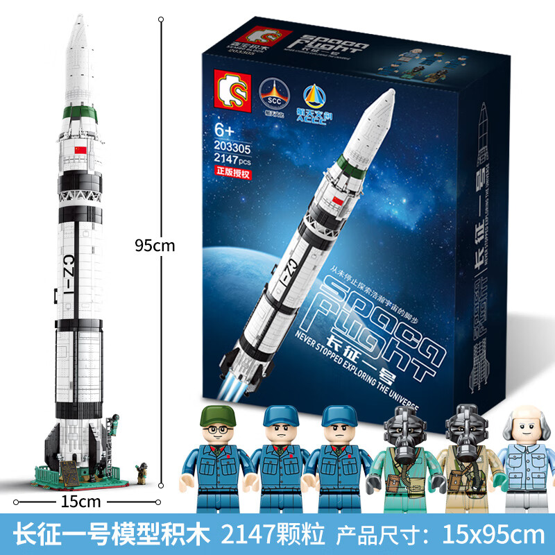 超萌火箭模型神舟五号长征一号积木拼装积木玩具 长征一号火箭203305