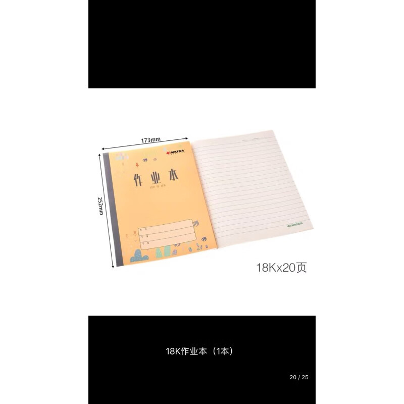 凯萨青岛市中小学生作业本四线田字拼音横格