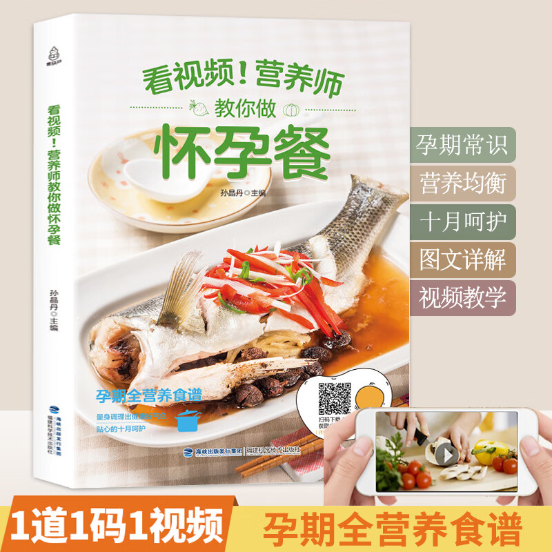 营养师教你做怀孕餐 孕妇食谱营养书三餐孕