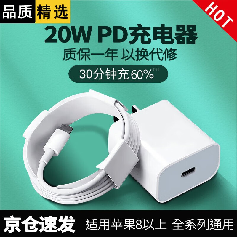 掌之友 苹果充电器13快充头PD线适用iPhone11 12ProMax 手机充电套装 「PD20W-1米线套装」充电头+快充线 智能电流