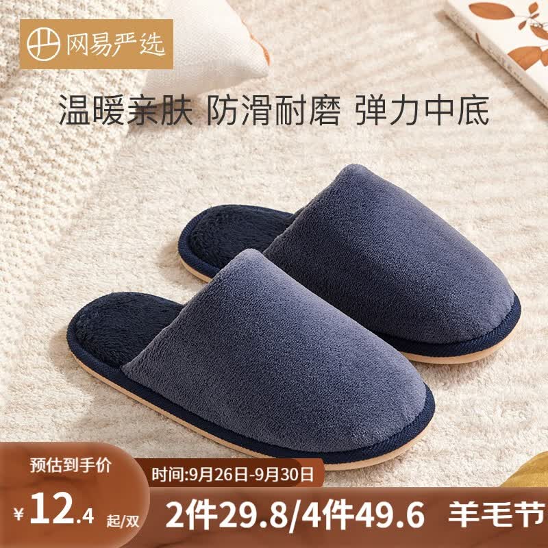 网易严选摇粒绒男女居家棉拖鞋 温暖亲肤防滑耐磨毛绒内里 不易起球 藏青色（男款）码数偏小 男L（42-43）怎么样,好用不?