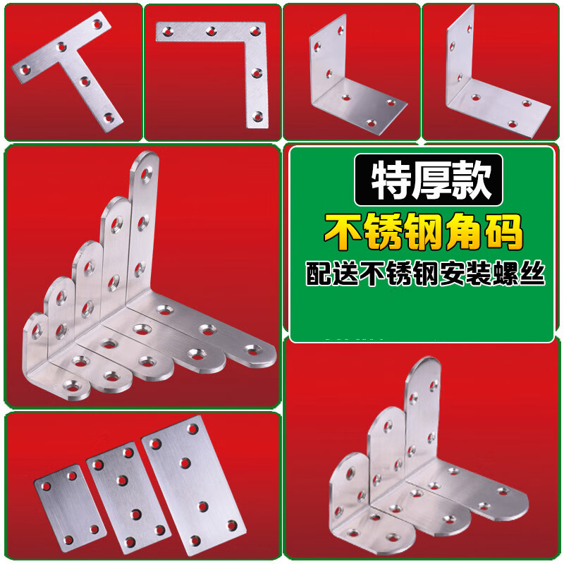 京索不锈钢角码90度直角加厚固定器角铁支架托架铁片家具五金连接件 D款直钢-大号(10只装)