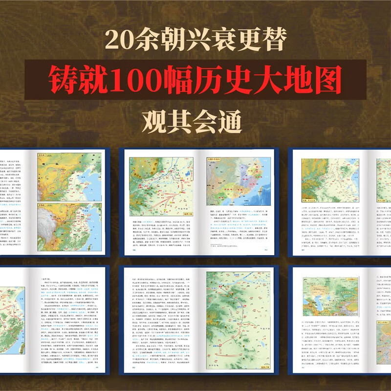 地图上的中国通史上下全2册吕思勉著 传世百年架构中国历史常识的国学经典入历史匠心重塑透过地理看历史