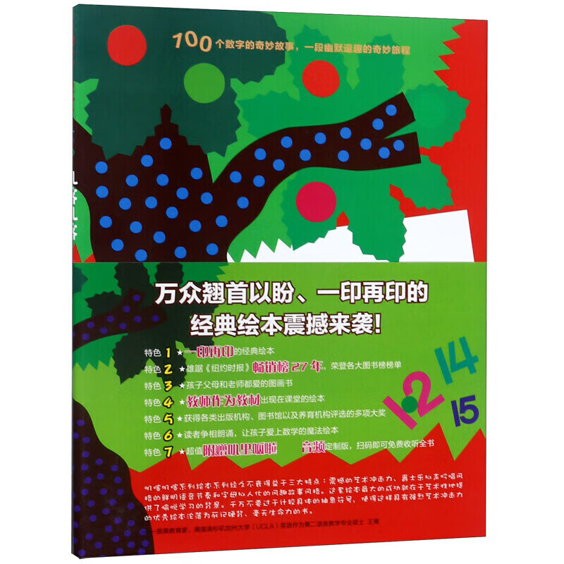 【正版书】叽喀叽喀123(精)