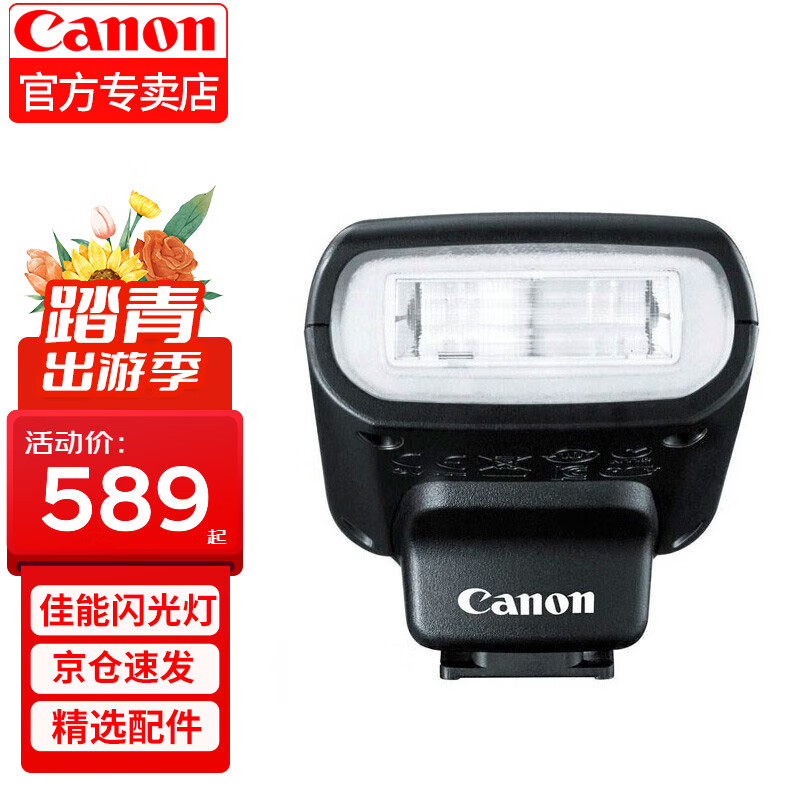 佳能（Canon）90EX 微单相机闪光灯 适用于M6 二代 M3 M100 M200 M50 闪光灯【拆】(赠2节高容量电池+充电器) 标配(拆简装)属于什么档次？