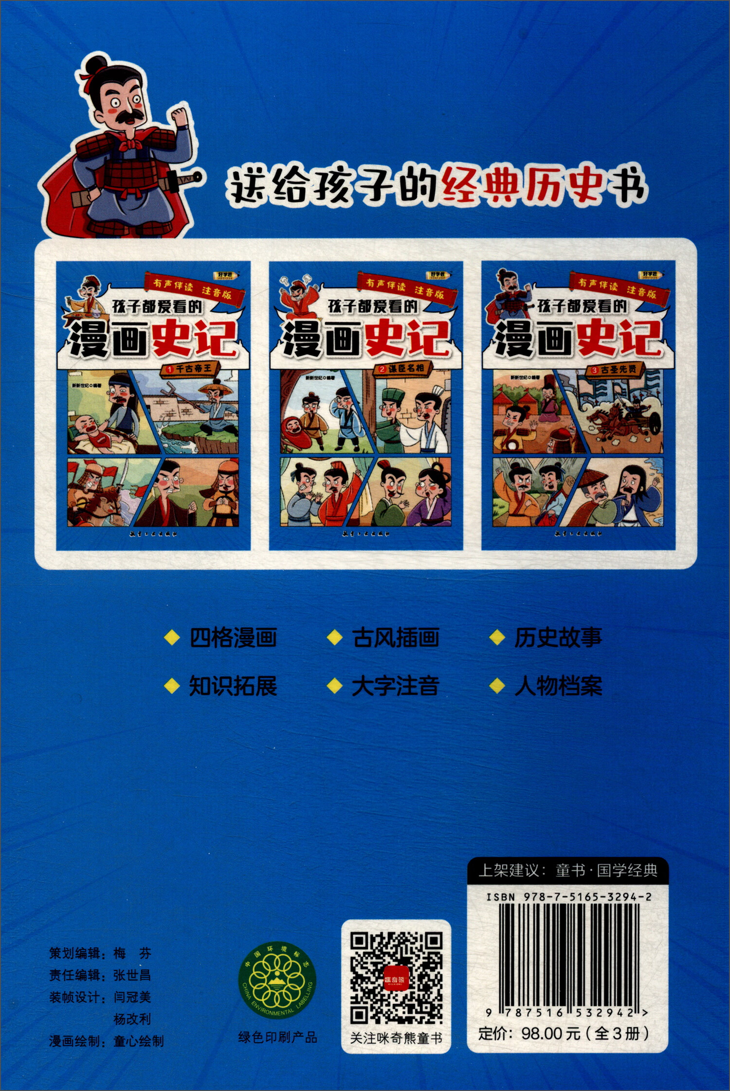 孩子都爱看的漫画史记（套装全3册）