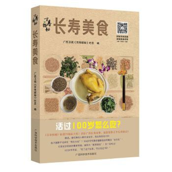长寿美食