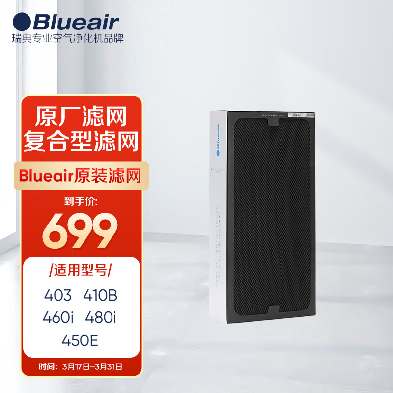 布鲁雅尔Blueair空气净化器过滤网滤芯 NGB复合型滤网适用403/450E/410B/460i/480i【配件】