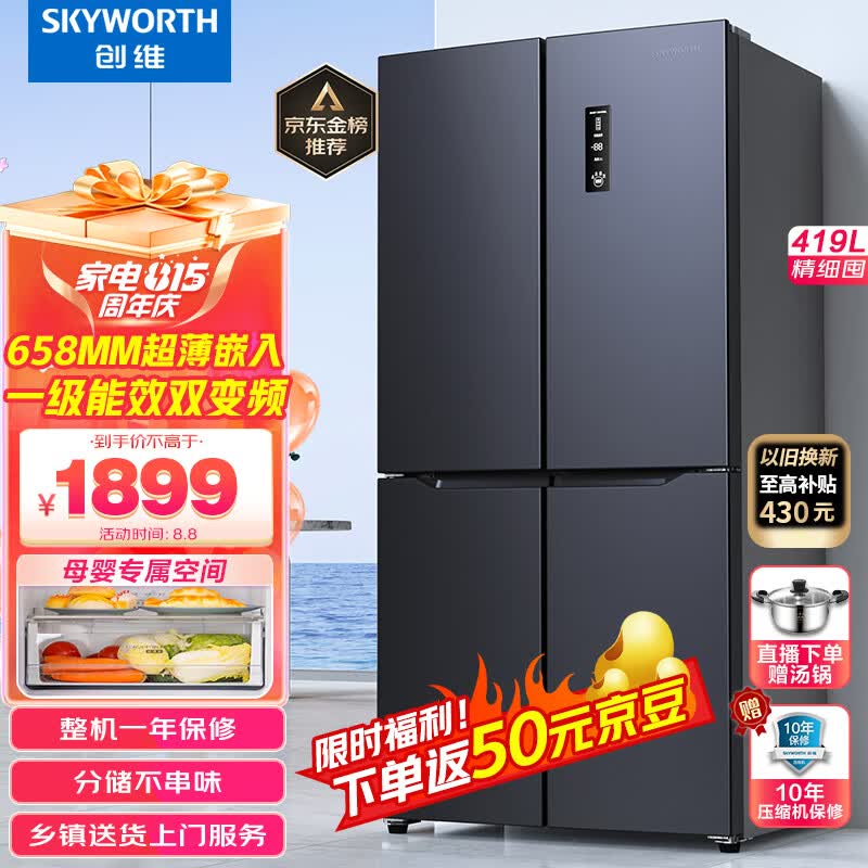 创维（SKYWORTH）四维鲜净419升风冷十字对开门四开门家用电冰箱一级能效变频超薄嵌入BCD-419WXPS(N)属于什么档次？
