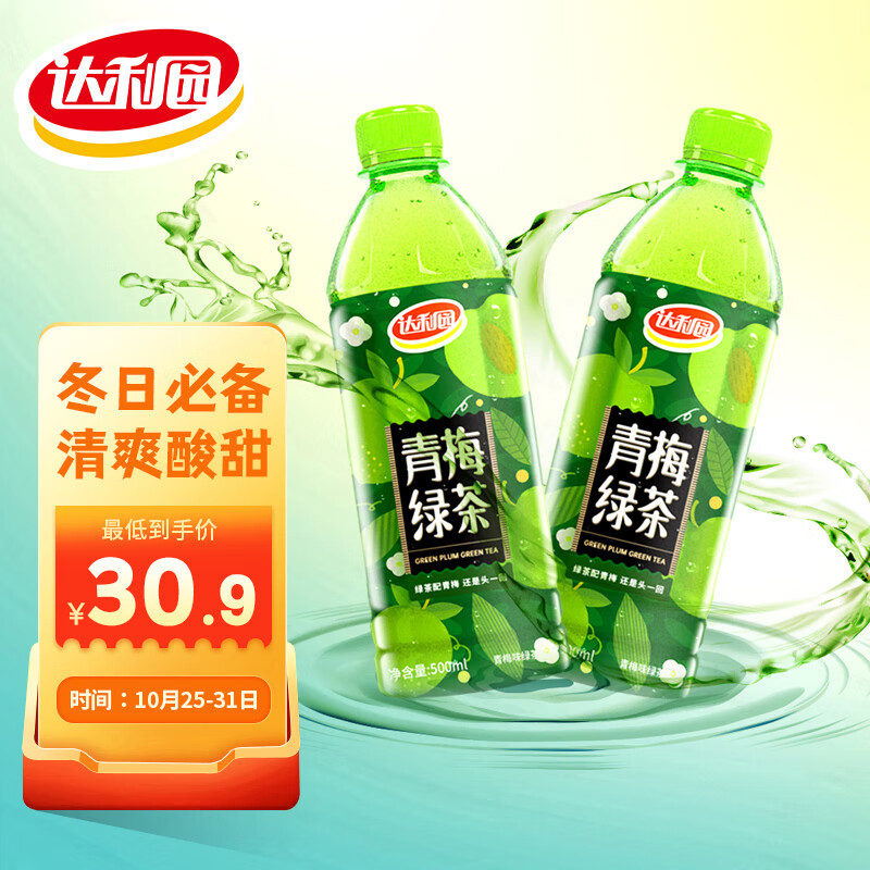 达利园 青梅绿茶饮料500ml*15瓶整箱装青梅果汁果味茶饮品 新老包装随机高性价比高么？
