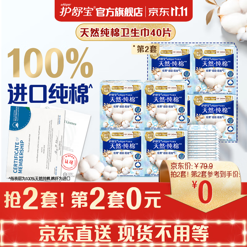 护舒宝天然纯棉卫生巾日用组合240mm*40片无香型进口纯棉极薄透气姨妈巾怎么样,好用不?