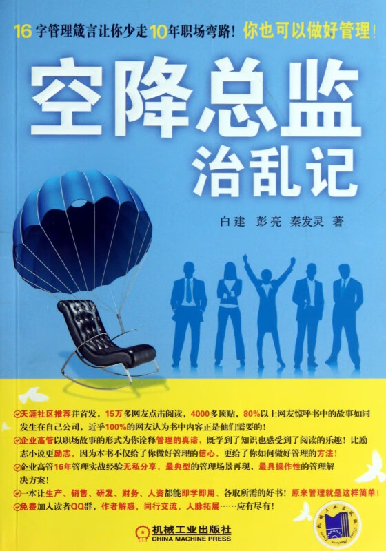 空降总监治乱记