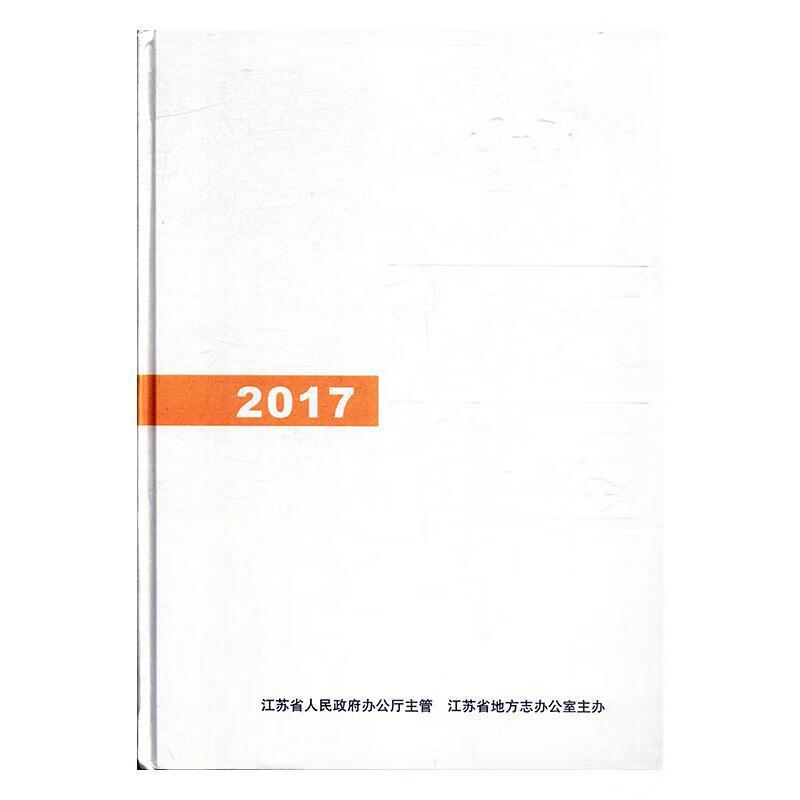 江苏年鉴:2015 江苏年鉴杂志社辑 历史 10053379